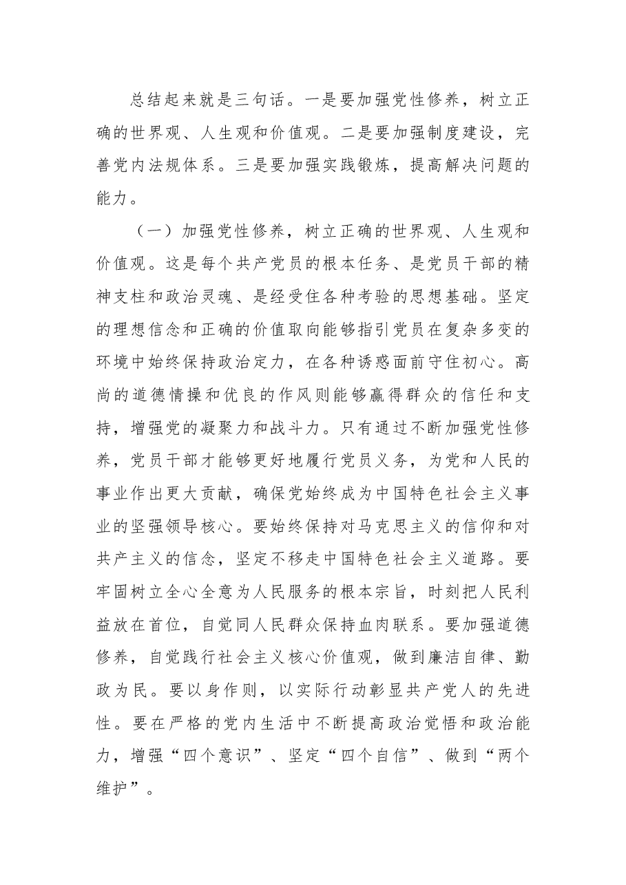 三中全会宣讲稿:深刻理解党的自我革命的深厚意蕴,推动全面从严治党向纵深发展.docx,第3页预览