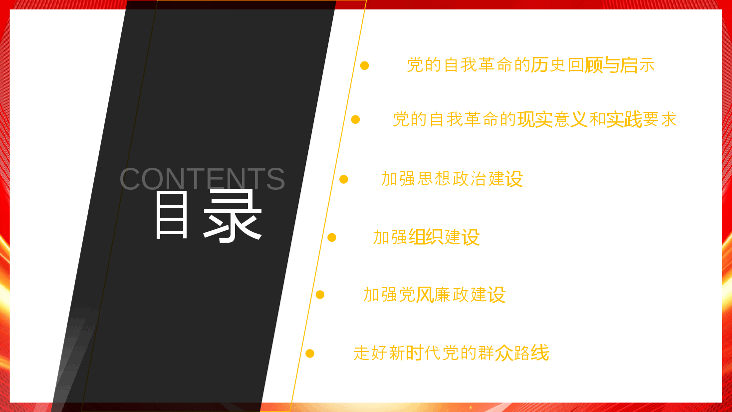 三中全会宣讲稿PPT:深刻理解党的自我革命的深厚意蕴,推动全面从严治党向纵深发展.pptx,第3页预览