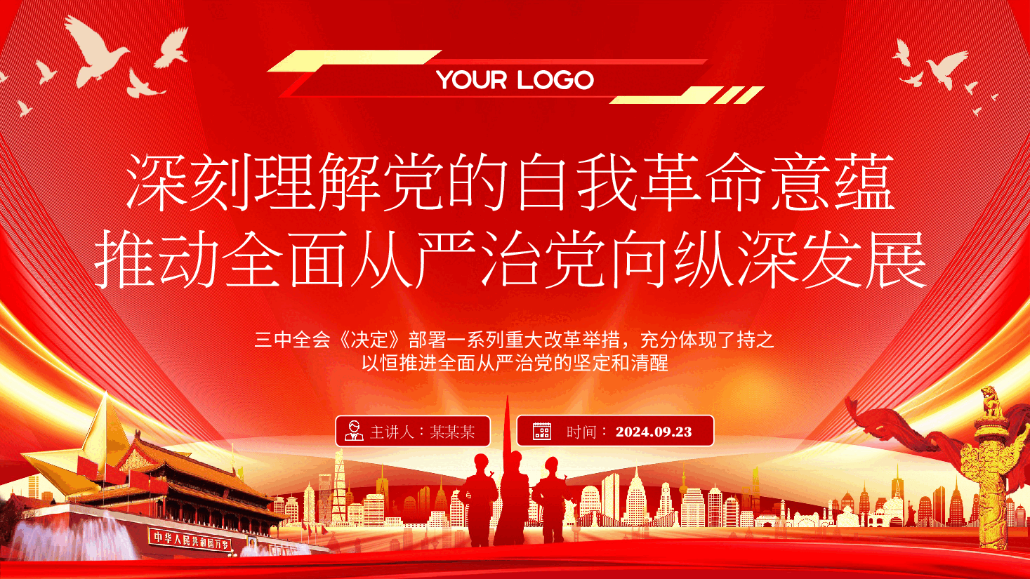 三中全会宣讲稿PPT:深刻理解党的自我革命的深厚意蕴,推动全面从严治党向纵深发展.pptx,第1页预览