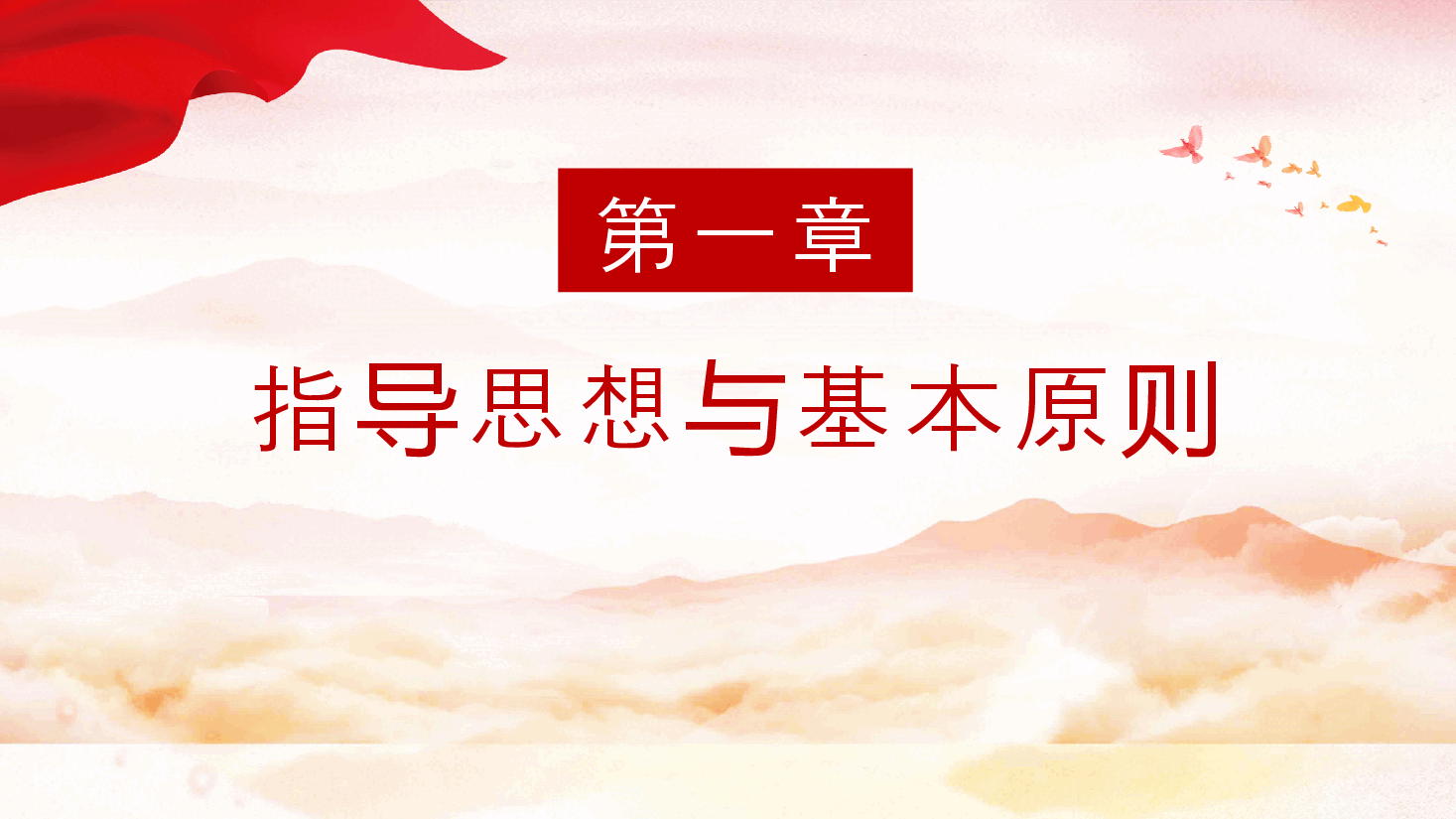 专题解读PPT(附讲稿):《关于规范党员干部网络行为的意见》.pptx,第4页预览
