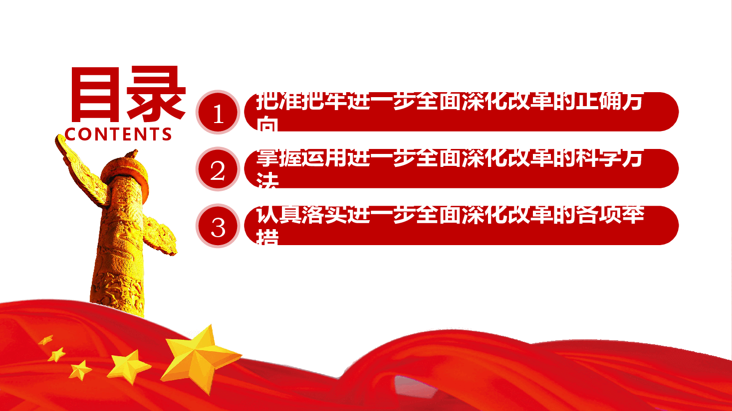 党的二十届三中全会精神宣讲党课ppt(含讲稿).pptx,第4页预览