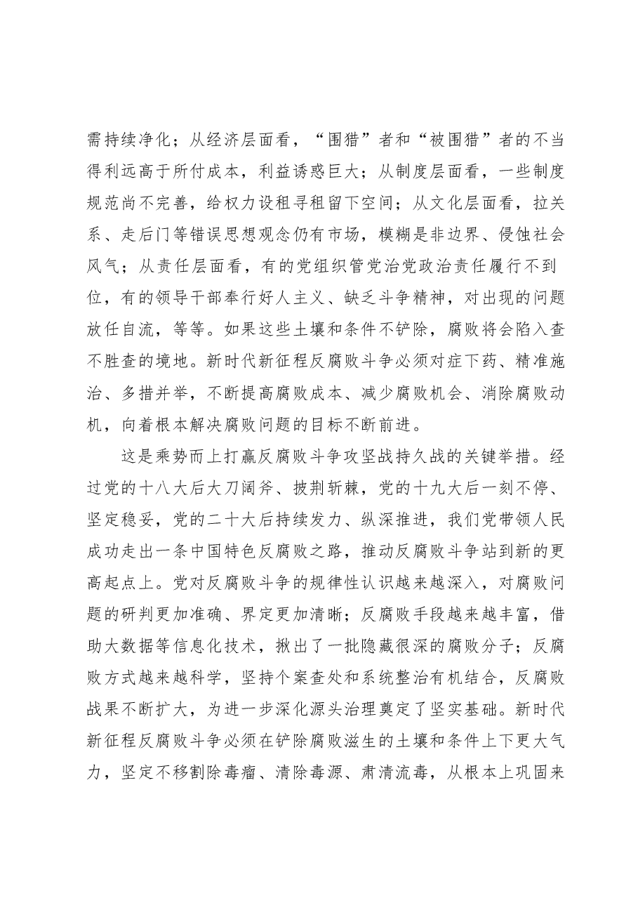 二十届三中全会精神解读讲稿:着力铲除腐败滋生的土壤和条件.docx,第3页预览
