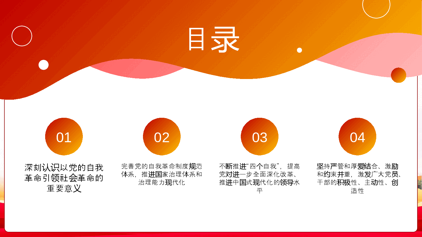 学习贯彻党的二十届三中全会精神PPT(附讲稿):以党的自我革命引领社会革命.pptx,第3页预览