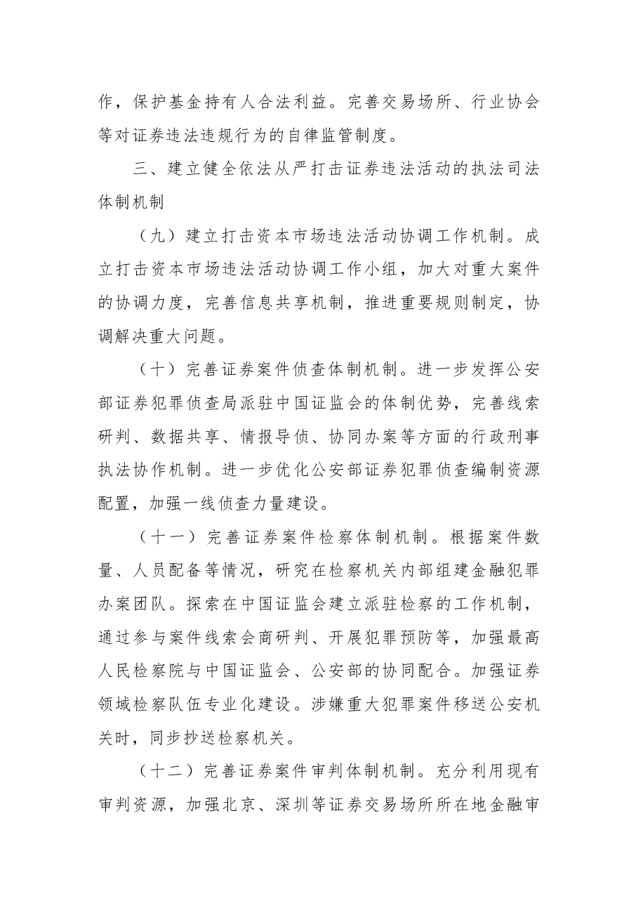 专题解读讲稿《关于依法从严打击证券违法活动的意见》.docx,第4页预览