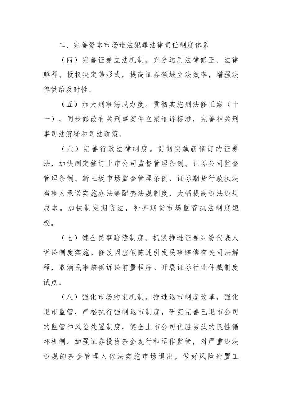 专题解读讲稿《关于依法从严打击证券违法活动的意见》.docx,第3页预览