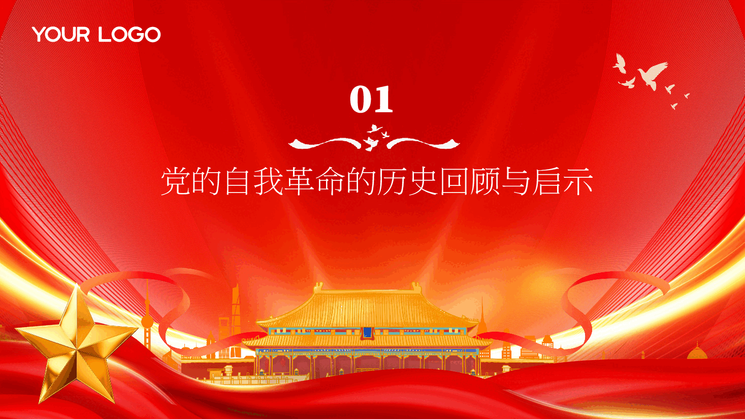 三中全会宣讲稿PPT:深刻理解党的自我革命的深厚意蕴,推动全面从严治党向纵深发展.pptx,第4页预览