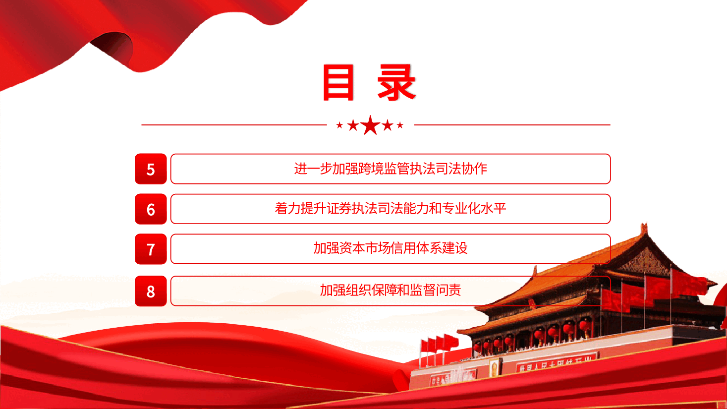 专题解读PPT(附讲稿):《关于依法从严打击证券违法活动的意见》.pptx,第4页预览