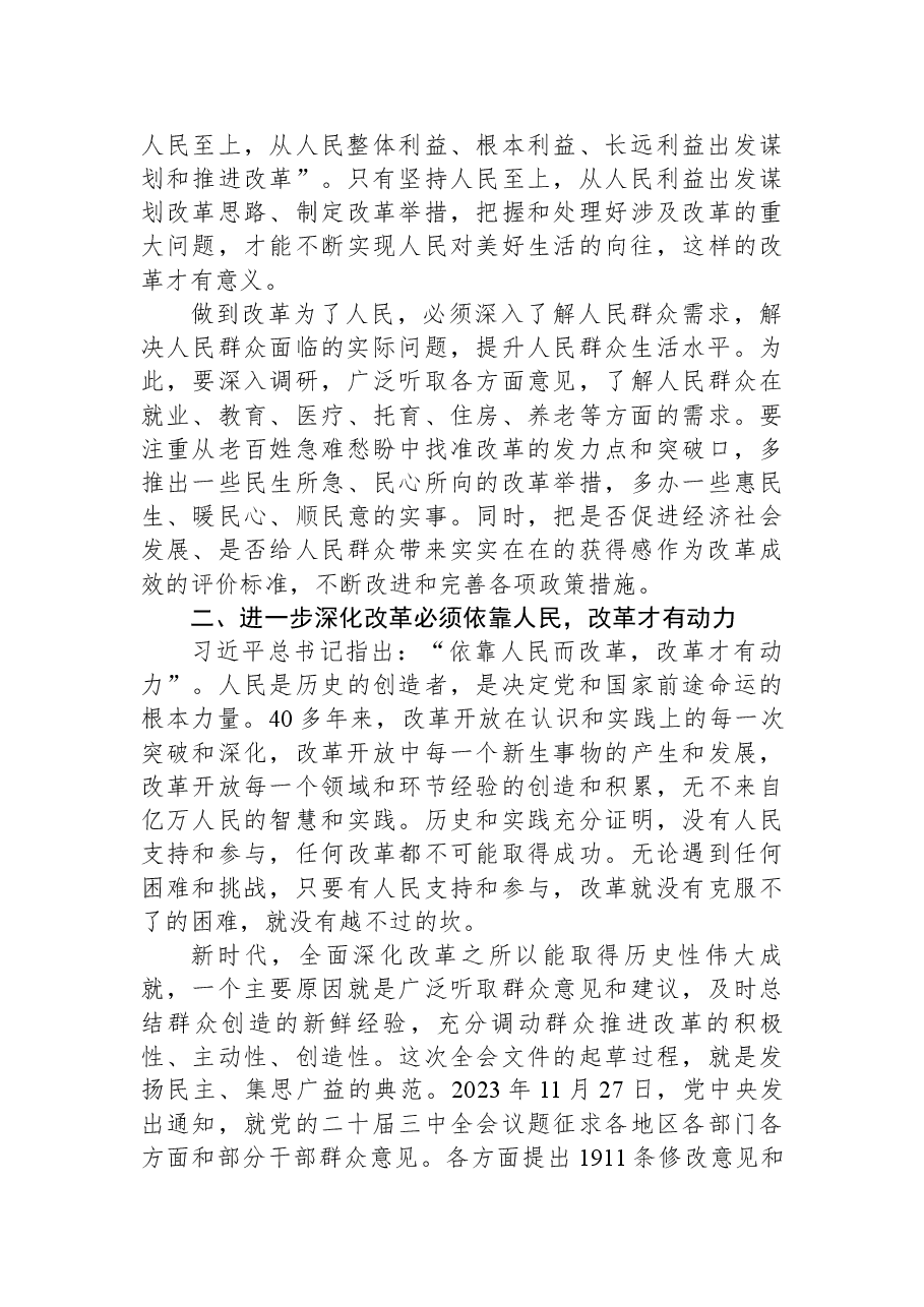 二十届三中全会精神解读PPT(附讲稿):坚持以人民为中心的发展思想.docx,第3页预览