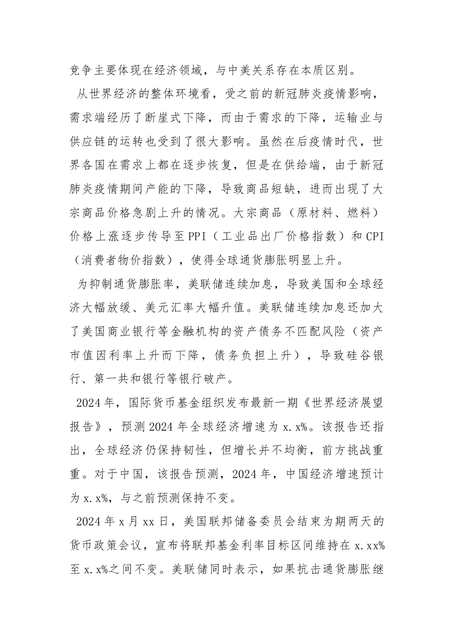 二十届三中全会主题党课讲稿:全球视野下中国式现代化发展战略.docx,第2页预览