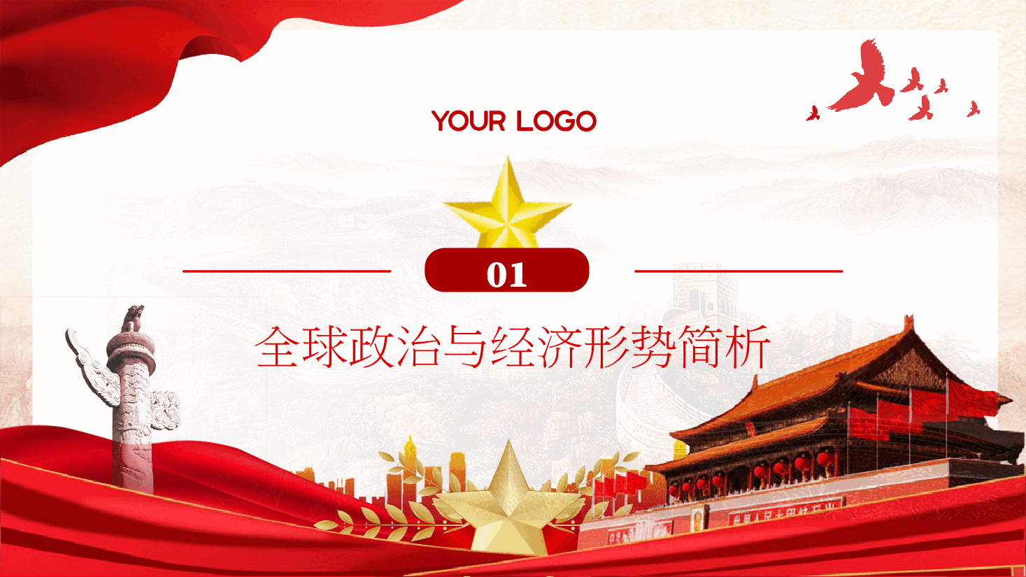 二十届三中全会精神解读PPT(附讲稿):全球视野下中国式现代化发展战略.pptx,第3页预览