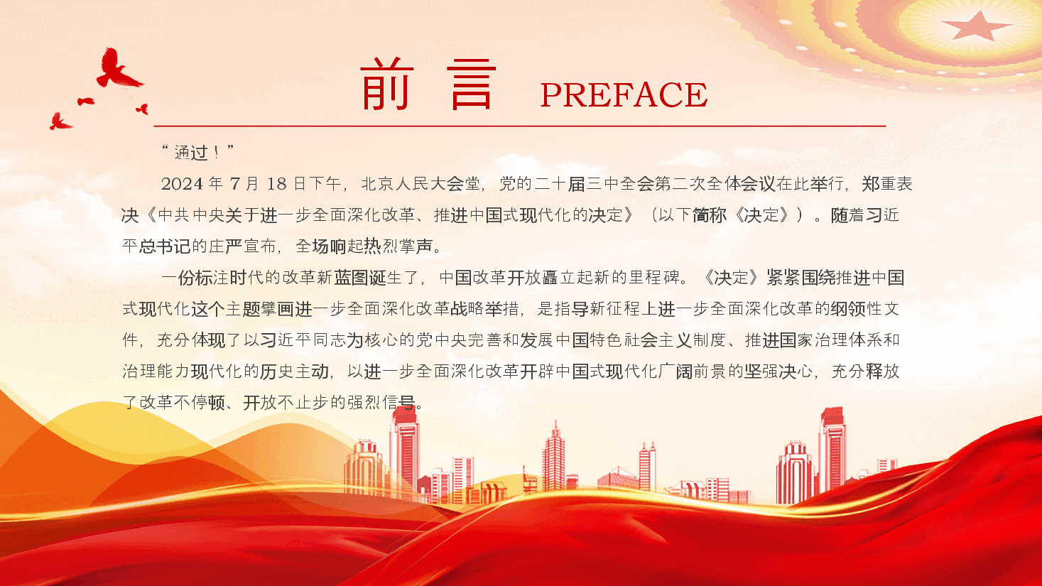 二十届三中全会解读PPT(附讲稿):全面准确理解《决定》的思想指引.pptx,第2页预览
