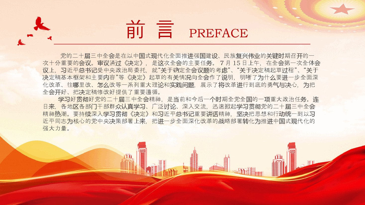 二十届三中全会解读PPT(附讲稿):全面准确理解《决定》的思想指引.pptx,第3页预览