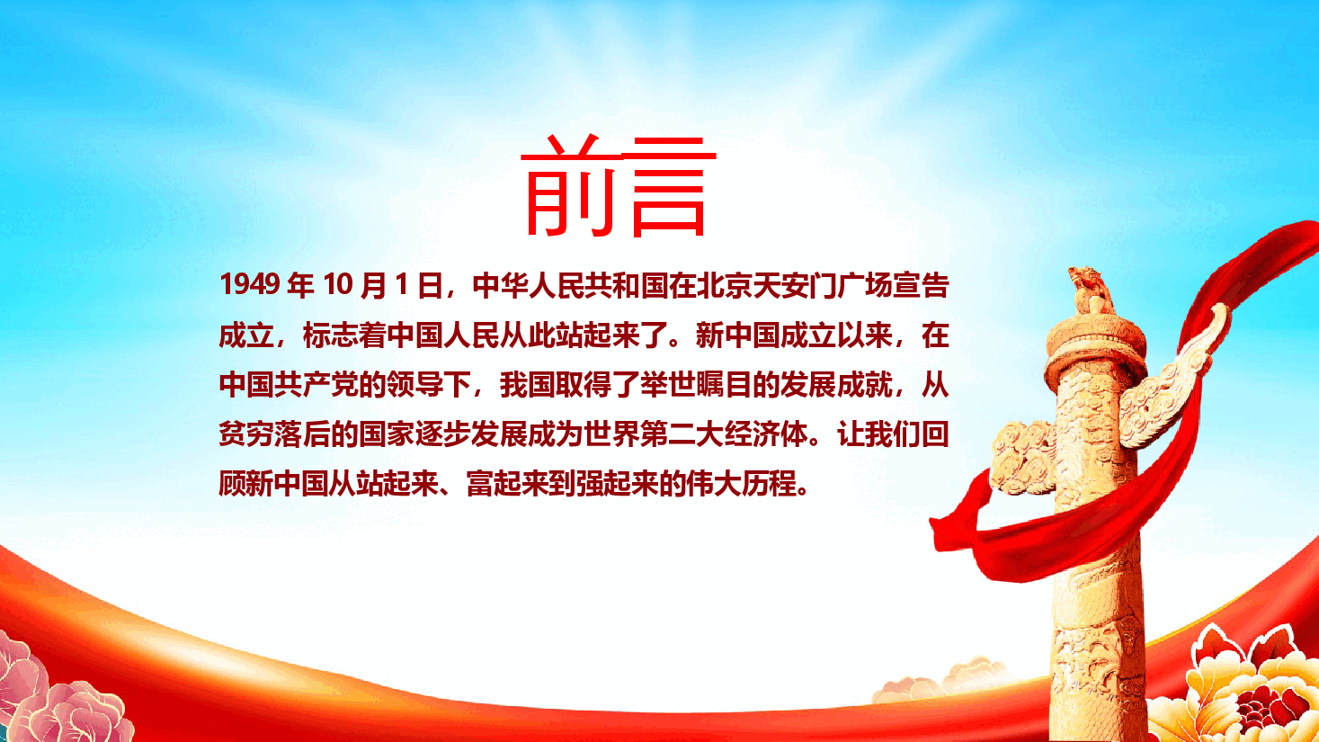 新中国成立75周年:新中国史—从站起来、富起来到强起来的伟大历程ppt(含讲稿).pptx,第3页预览