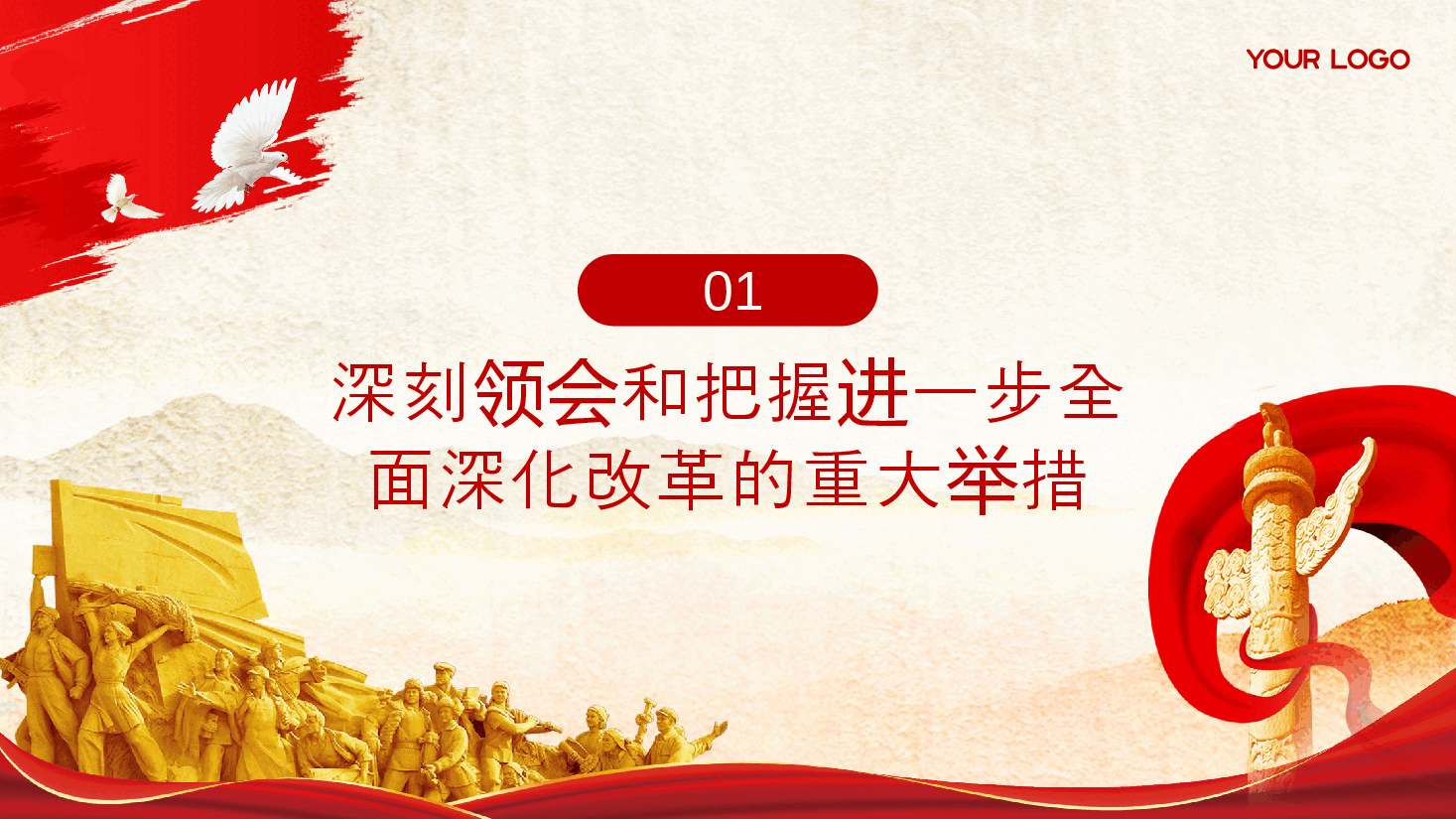 二十届三中全会精神解读PPT(附讲稿):深刻领会进一步全面深化改革的重大举措,全力以赴抓好全会精神贯彻落实.pptx,第4页预览