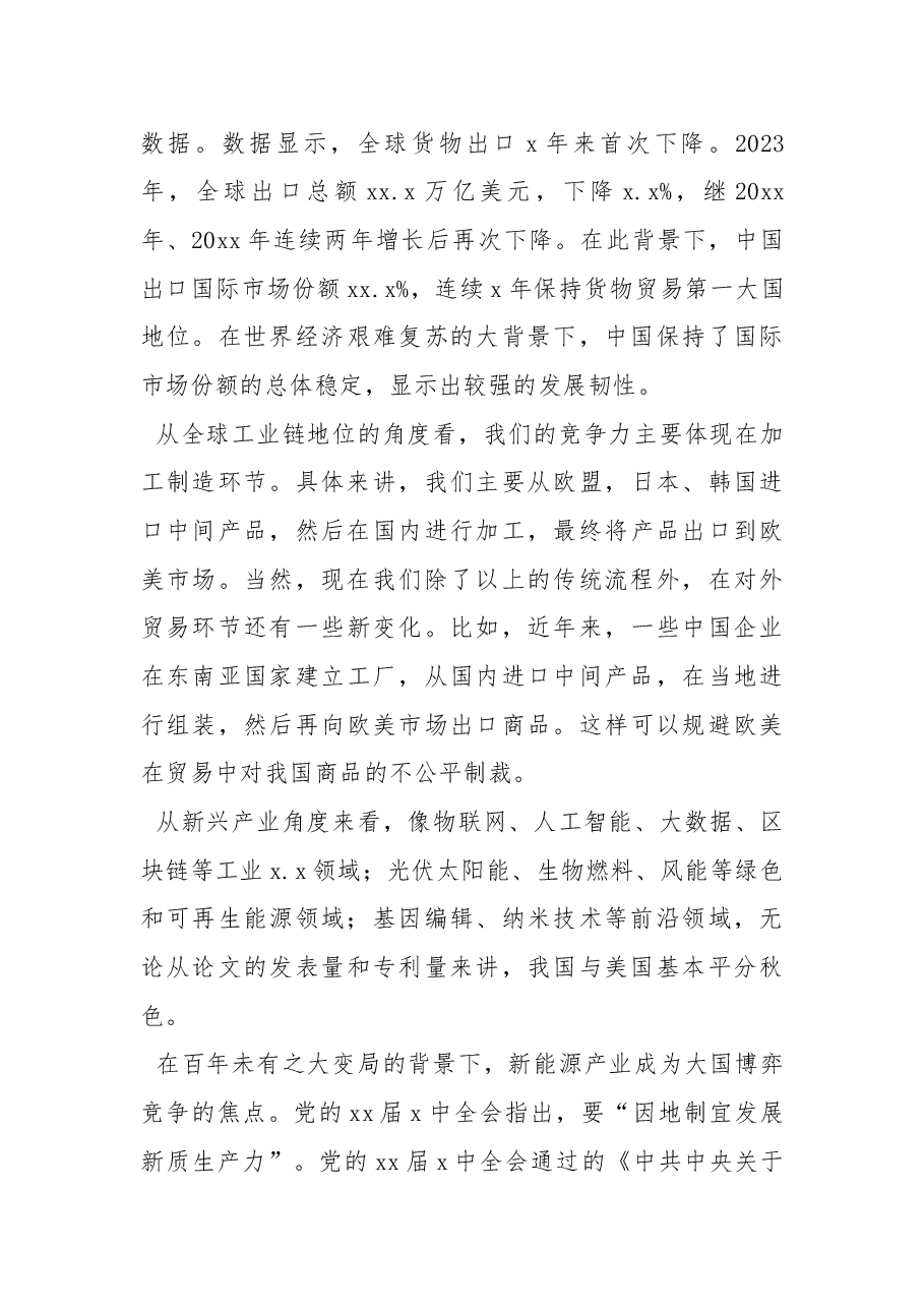 二十届三中全会主题党课讲稿:全球视野下中国式现代化发展战略.docx,第4页预览