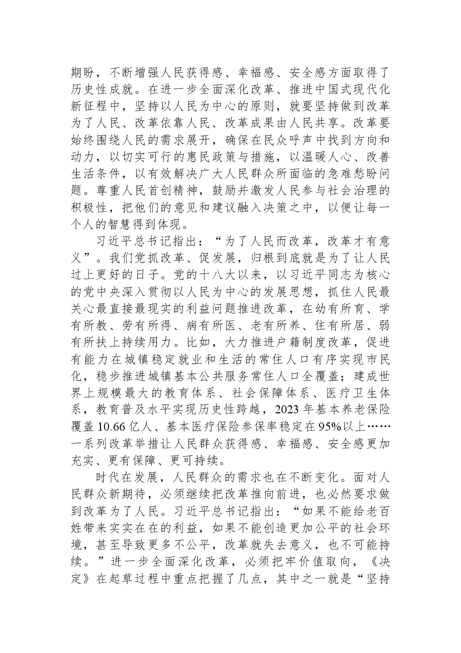 二十届三中全会精神解读PPT(附讲稿):坚持以人民为中心的发展思想.docx,第2页预览