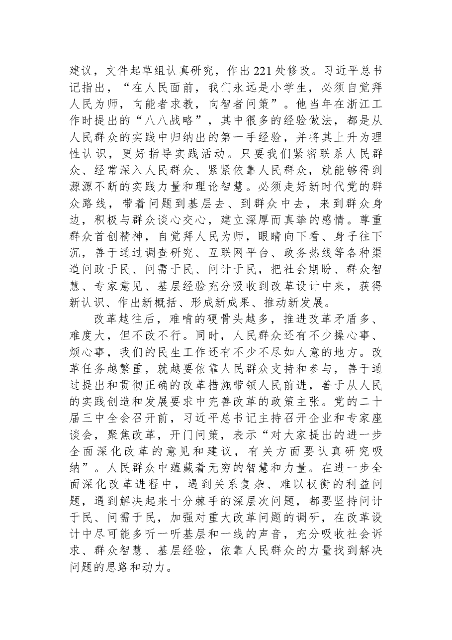 二十届三中全会精神解读PPT(附讲稿):坚持以人民为中心的发展思想.docx,第4页预览