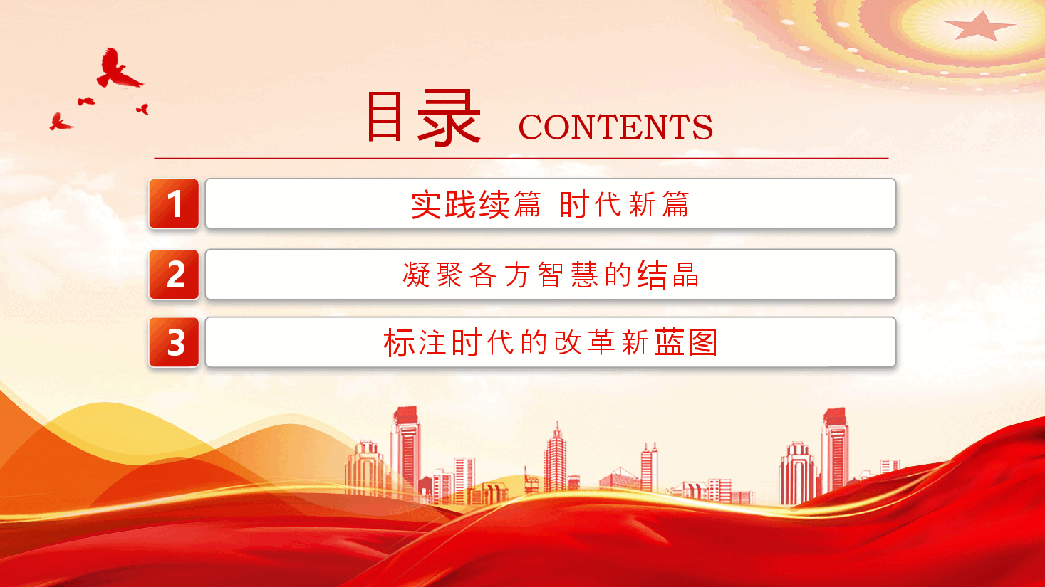 二十届三中全会解读PPT(附讲稿):全面准确理解《决定》的思想指引.pptx,第4页预览