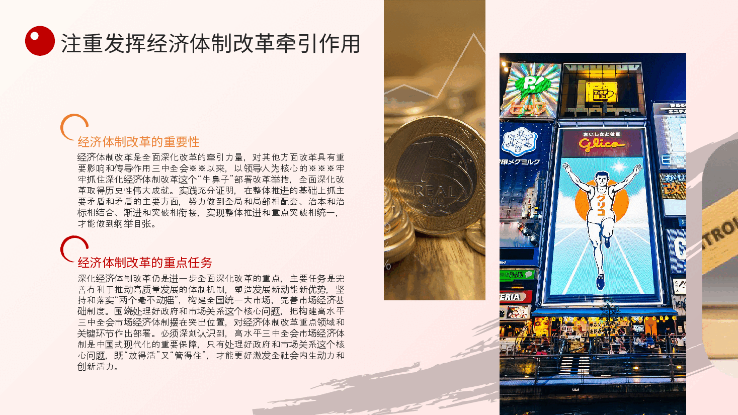 二十届三中全会党课PPT(附讲稿):深入理解“五个注重”,把握进一步深化改革统筹部署,以钉钉子精神抓好落实.pptx,第4页预览