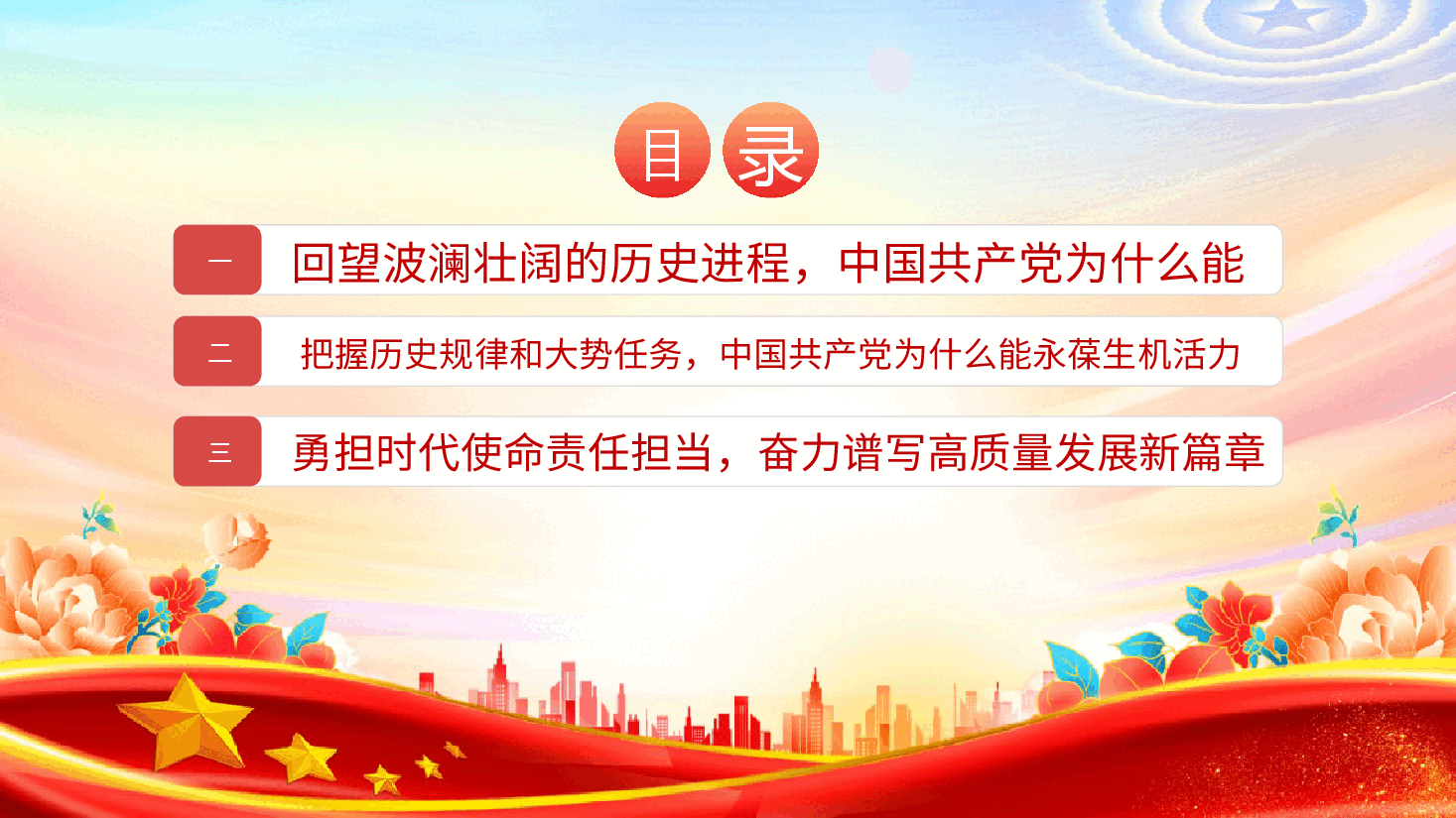 庆祝新中国成立75周年专题党课书记(含讲稿).pptx,第3页预览