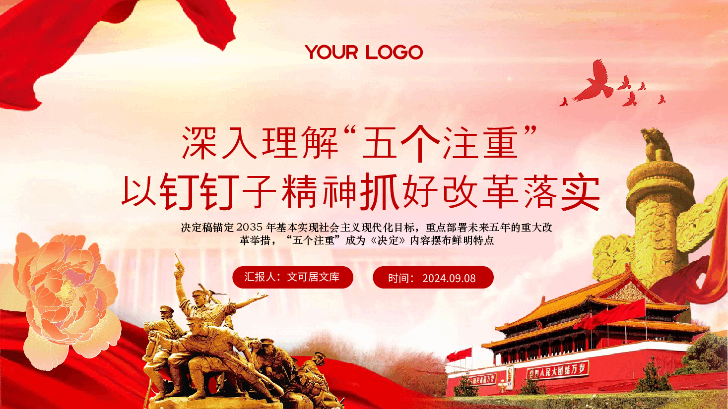 二十届三中全会党课PPT(附讲稿):深入理解“五个注重”,把握进一步深化改革统筹部署,以钉钉子精神抓好落实.pptx,第1页预览