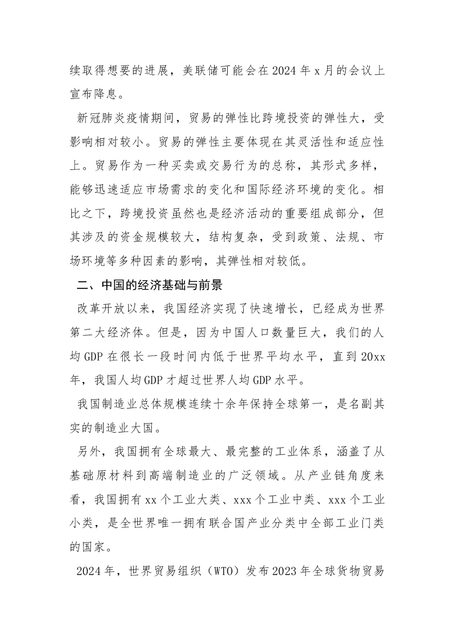 二十届三中全会主题党课讲稿:全球视野下中国式现代化发展战略.docx,第3页预览
