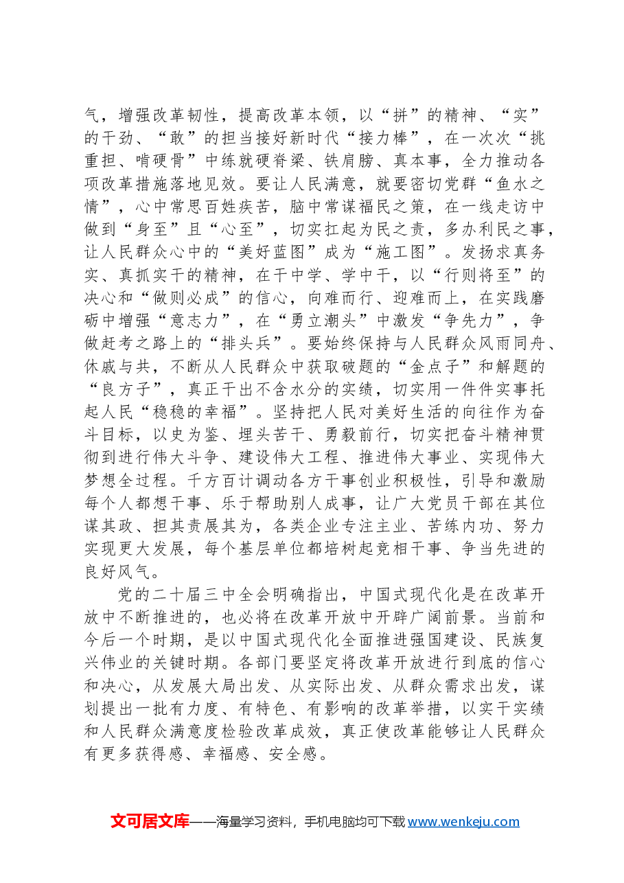 在部门“一把手”座谈会暨落实党的二十届三中全会精神推动进一步深化改革调度会上的讲话提纲.docx,第4页预览