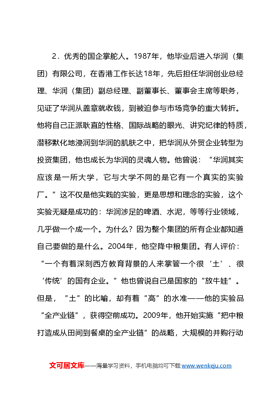 (217篇)宁高宁公开发表的讲话文章.doc,第3页预览