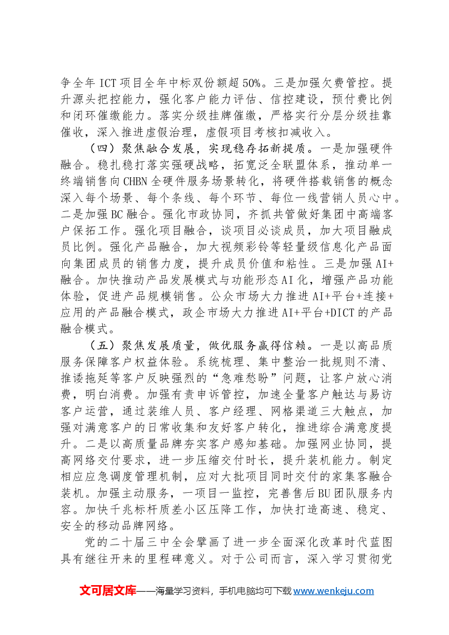 公司党委书记、总经理在理论中心组学习二十届三中全会精神研讨发言.docx,第3页预览
