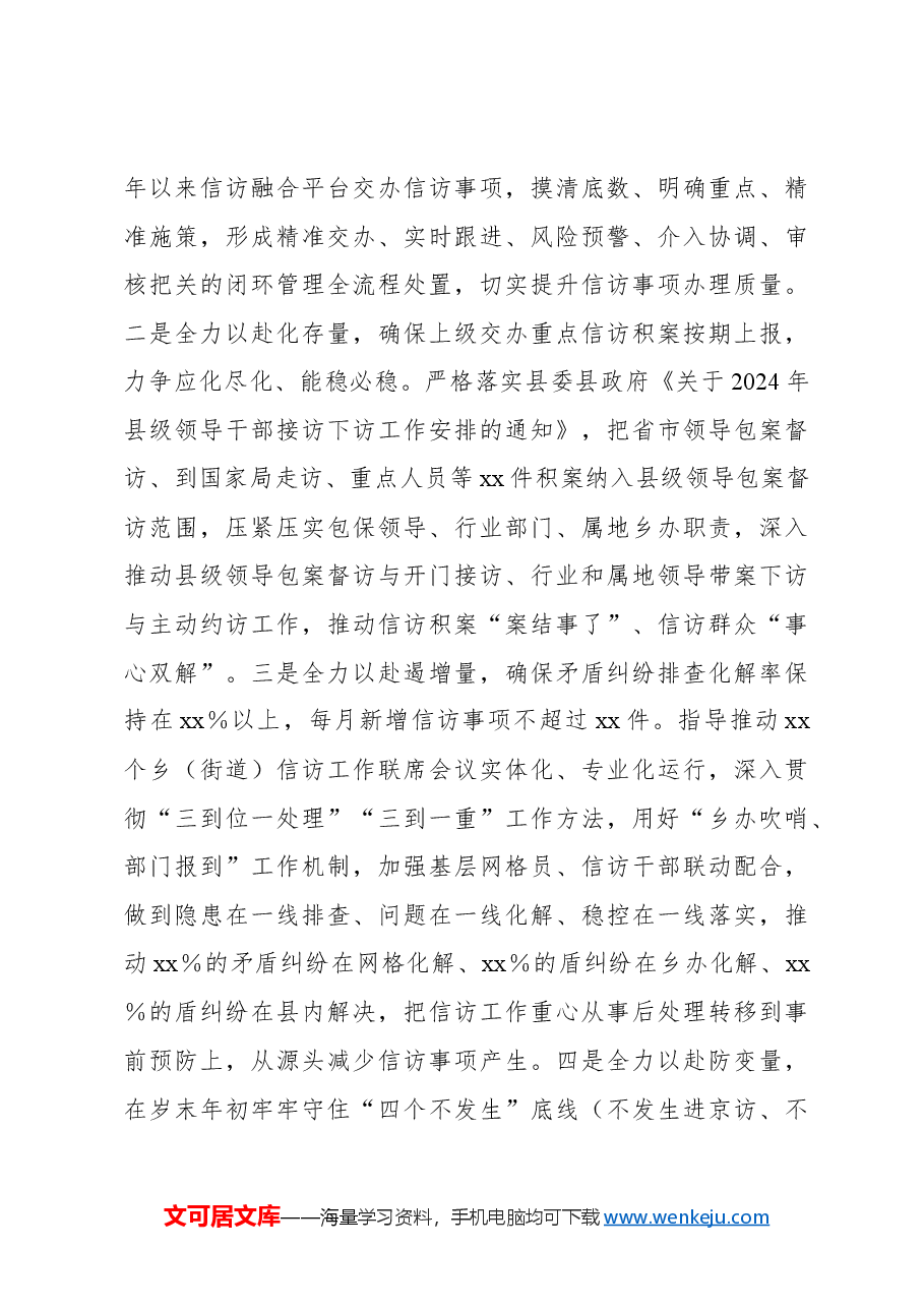 (7篇)在信访维稳工作会议上的发言材料汇编.docx,第3页预览