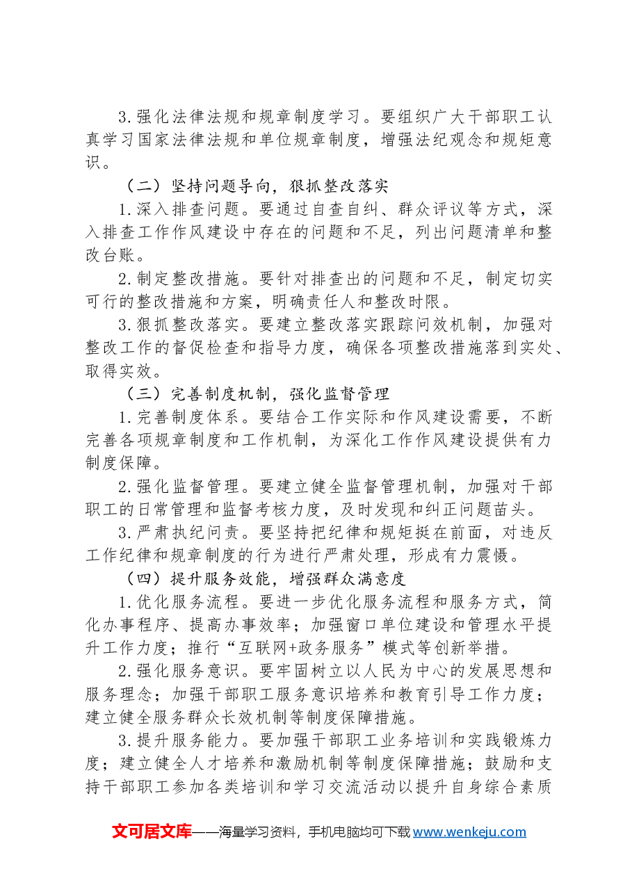 在深化工作作风建设部署会上的讲话稿.docx,第3页预览