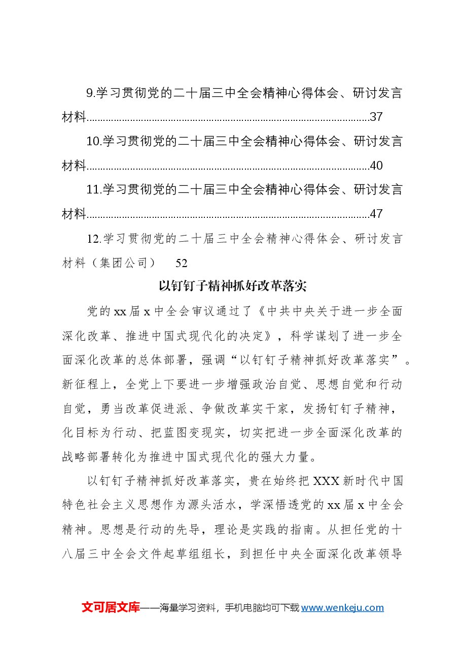 (12篇)学习贯彻党的二十届三中全会精神心得体会、研讨发言材料汇编.docx,第2页预览