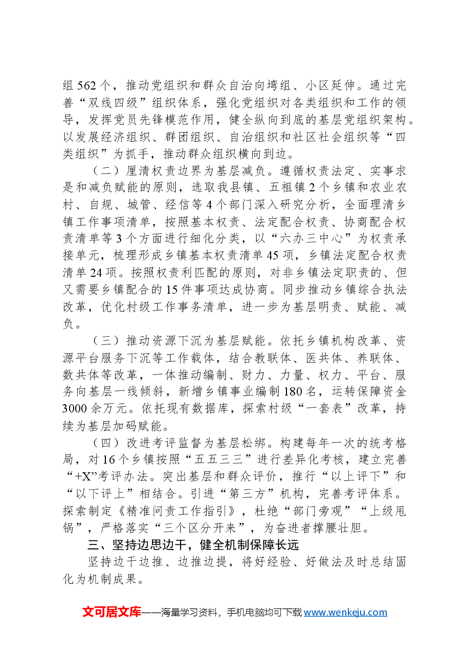 XX县关于创新基层治理推进为基层减负工作情况的报告.docx,第2页预览