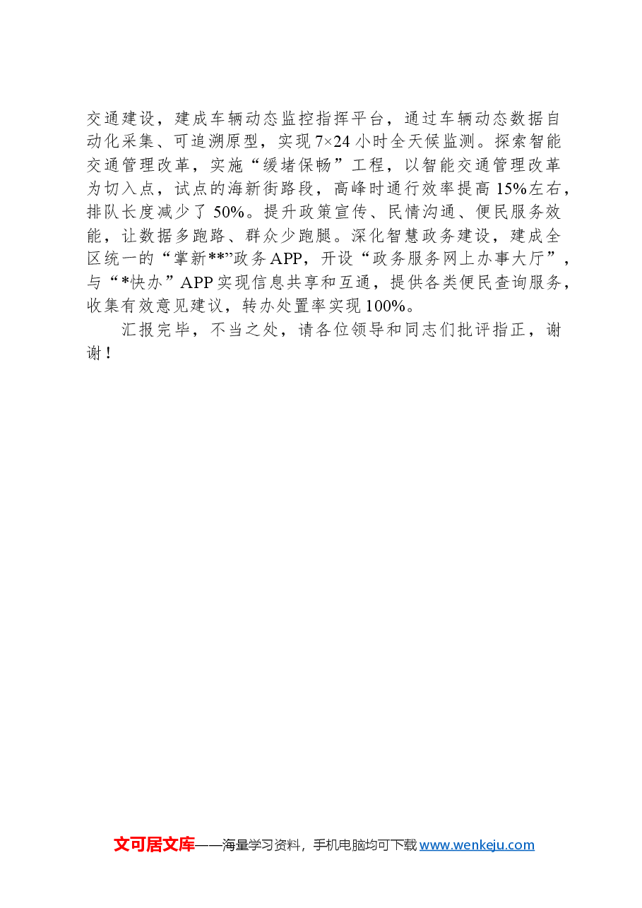 在全市基层治理现代化建设工作推进会上的汇报发言.docx,第3页预览