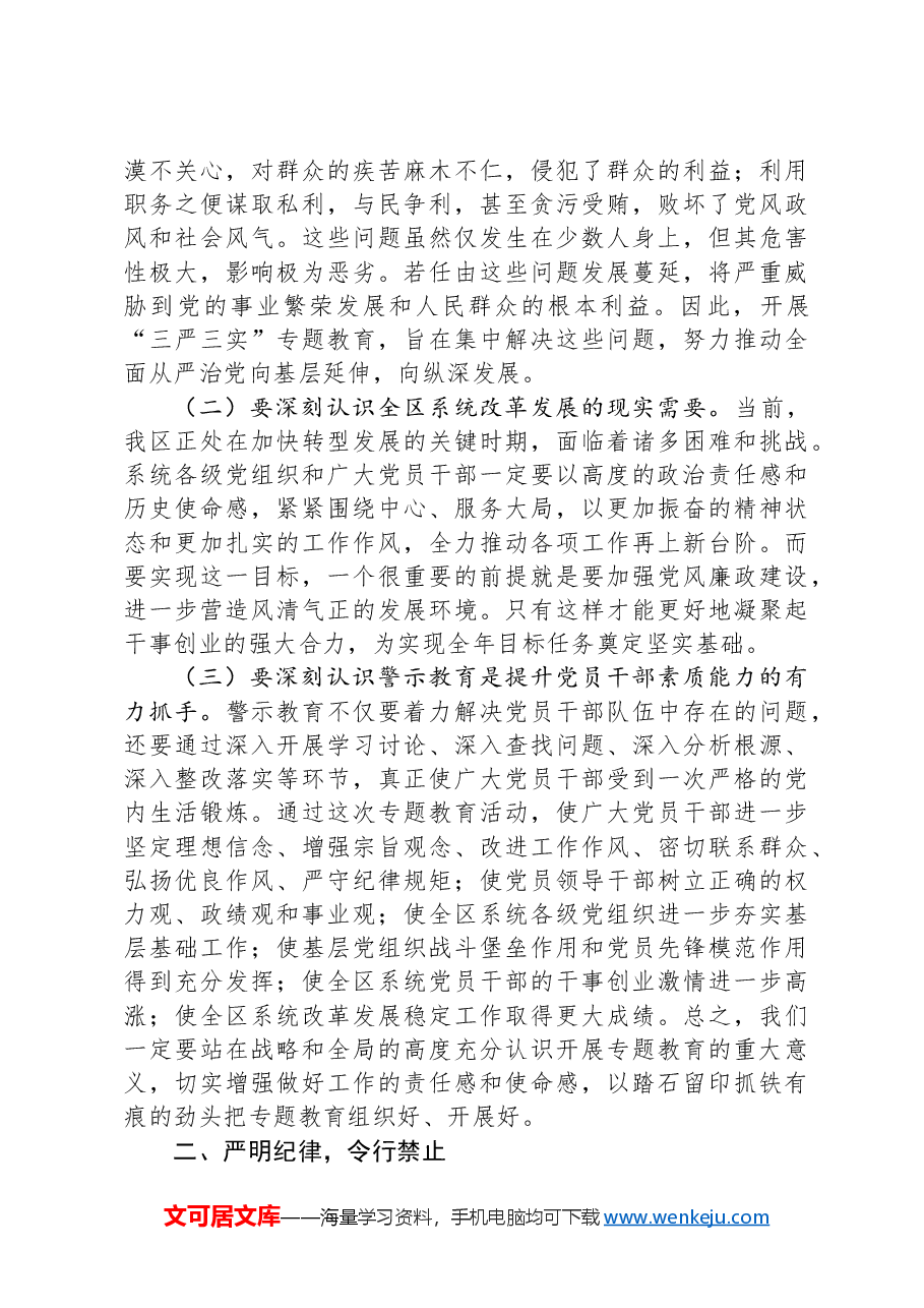 在工业园区系统中秋国庆节前警示教育大会上的讲话.docx,第2页预览