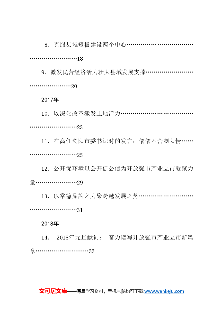 (20篇)曹立军公开发表的讲话文章.doc,第2页预览