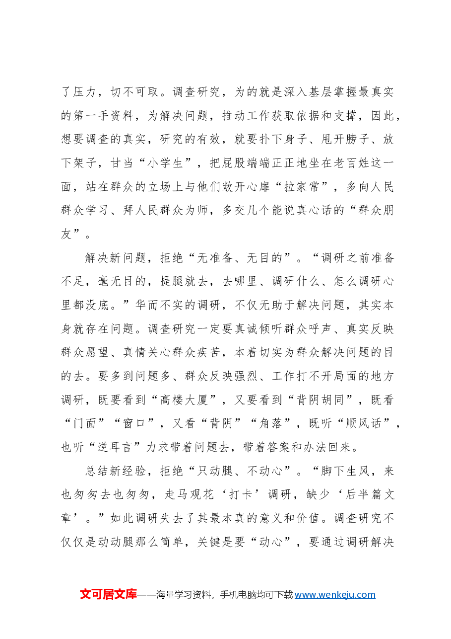 (12篇)形式主义主题研讨发言材料汇编.docx,第4页预览