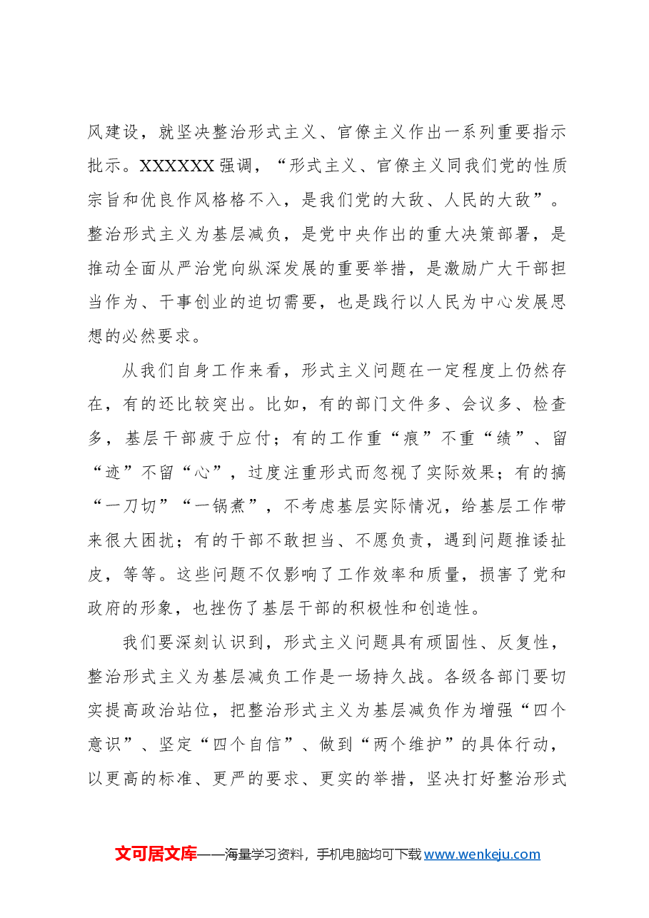 (4篇)在整治形式主义为基层减负工作推进会上的讲话汇编.docx,第2页预览