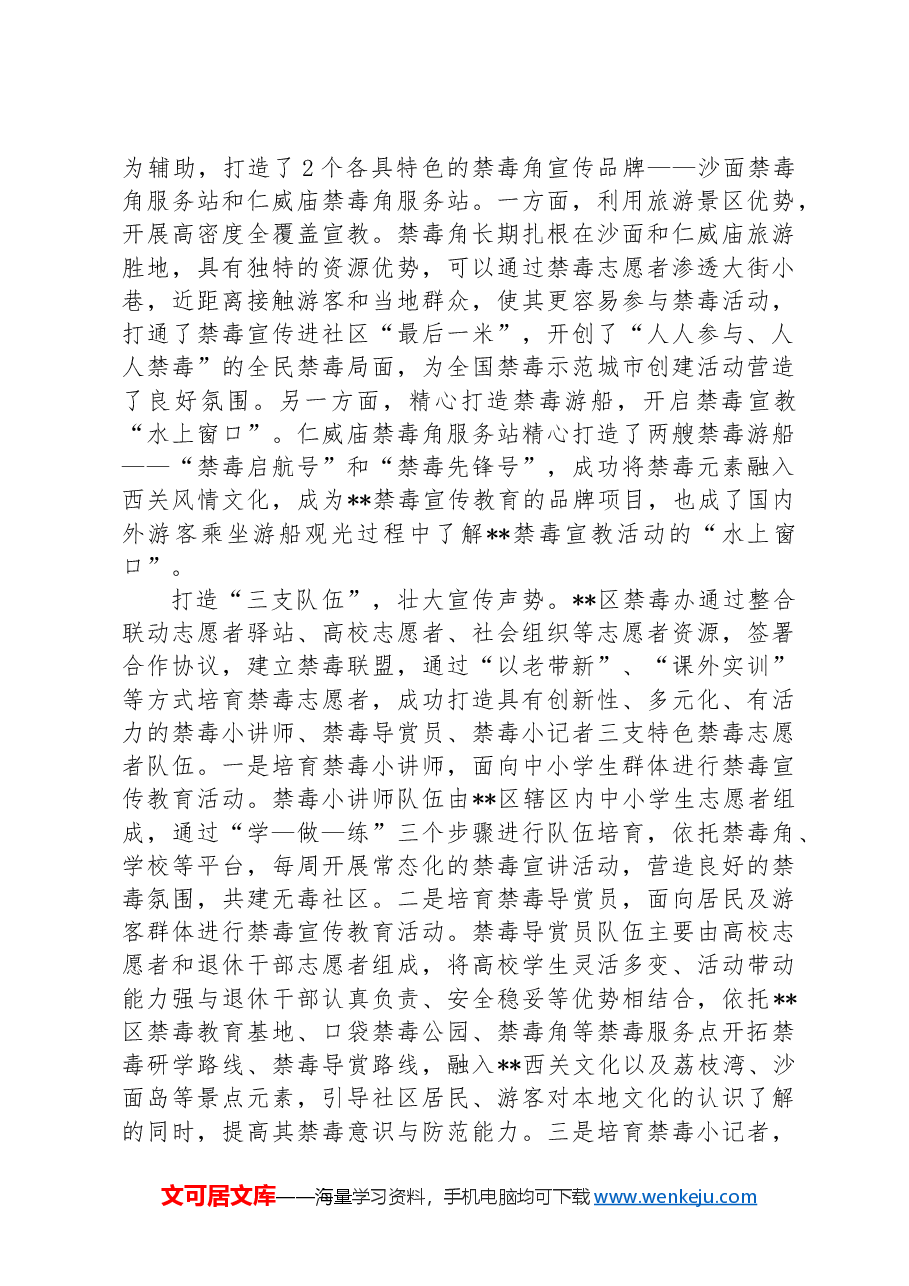 在2024年全市社会化禁毒宣传工作推进会上的交流发言.docx,第2页预览