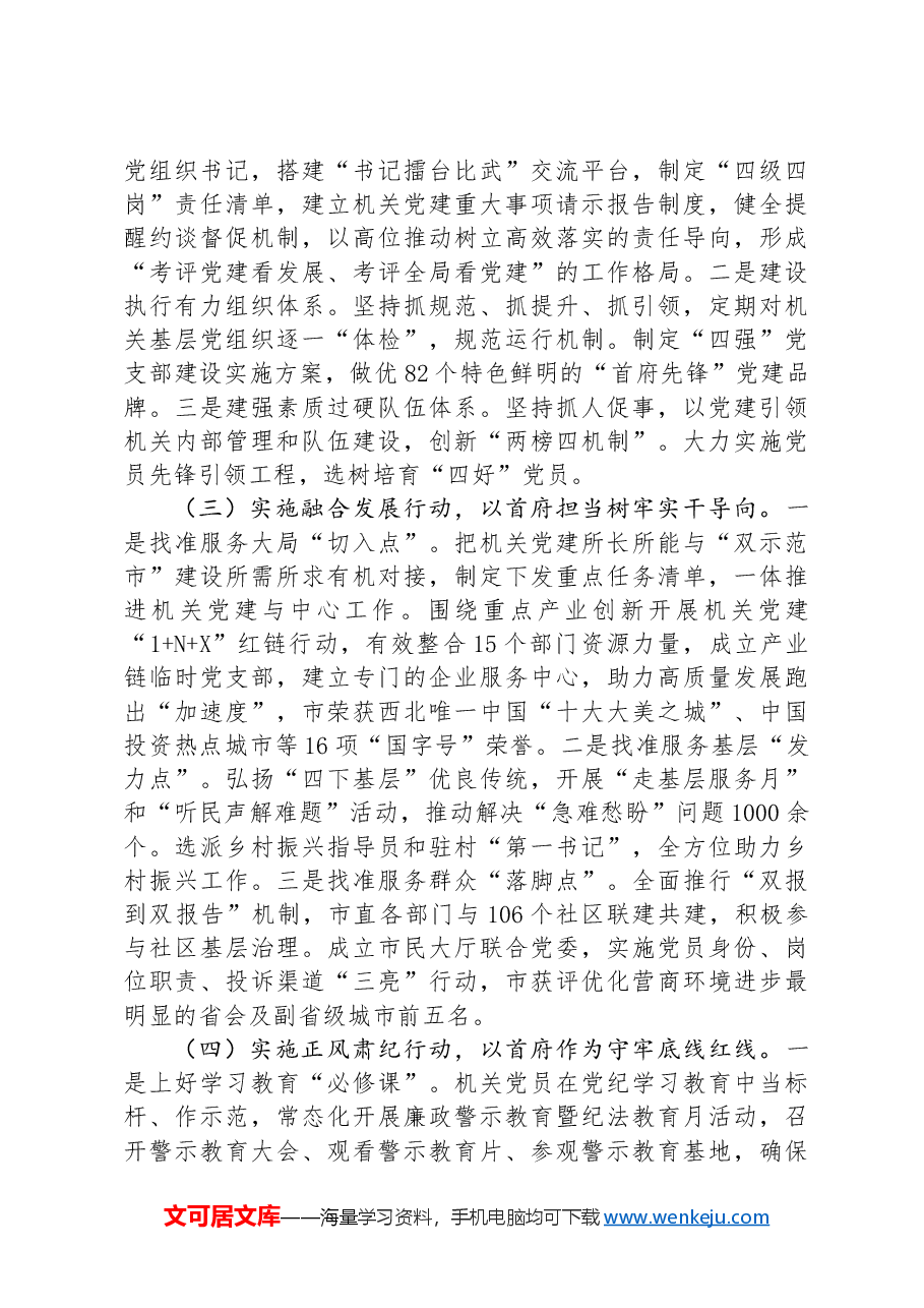 某市直机关工委关于落实全面从严治党主体责任工作情况的报告.docx,第2页预览