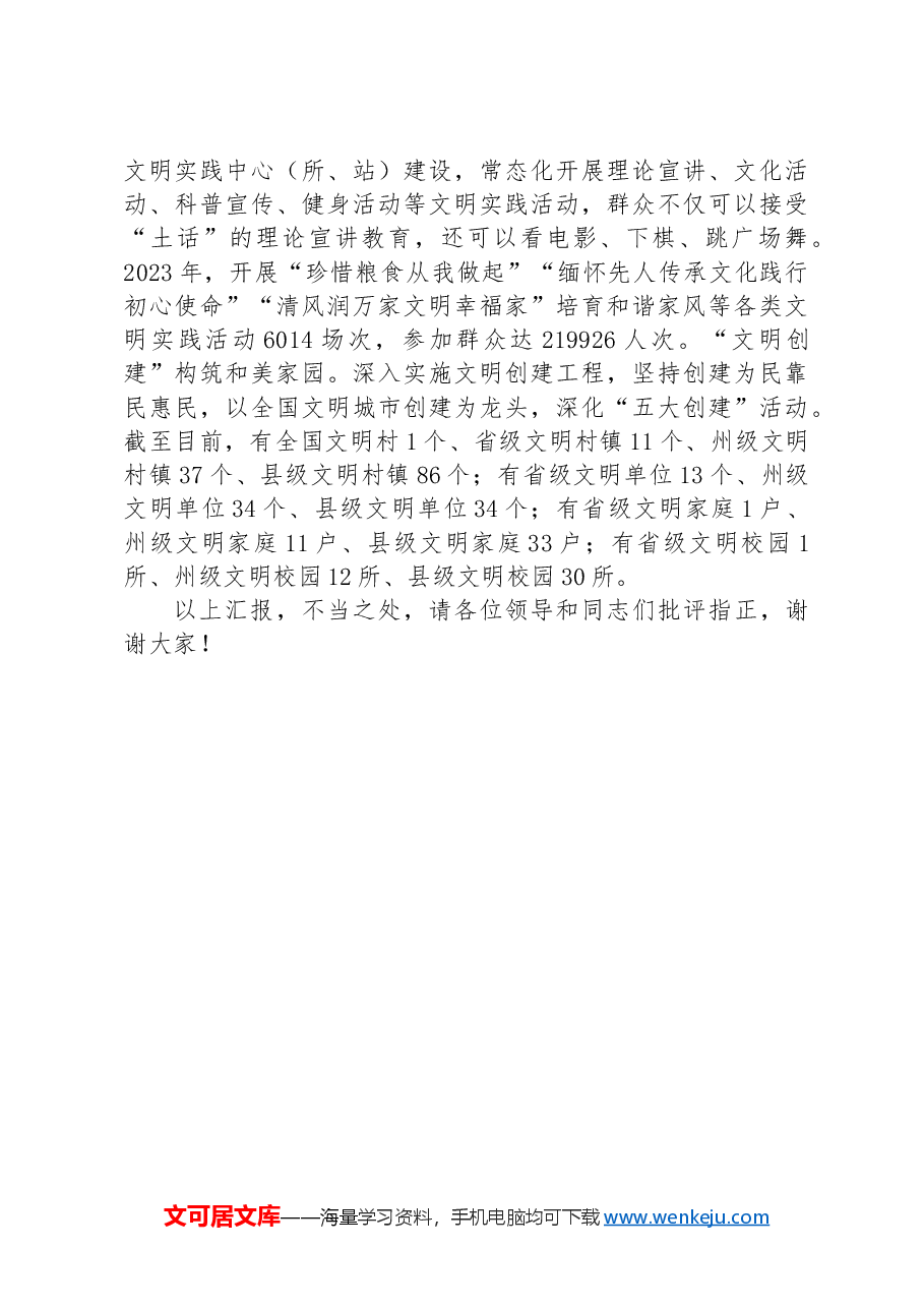 在2024年全市农村精神文明建设推进会上的汇报发言.docx,第3页预览