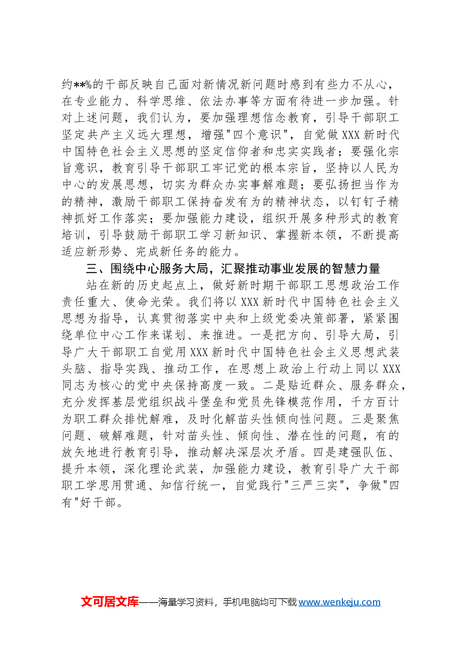 干部职工思想动态分析报告.docx,第2页预览