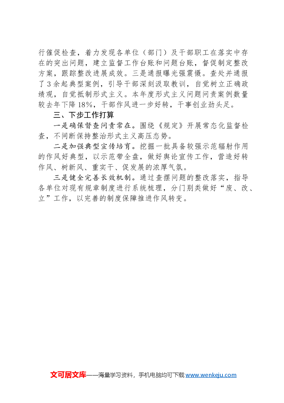 整治形式主义为基层减负工作开展情况报告.docx,第3页预览