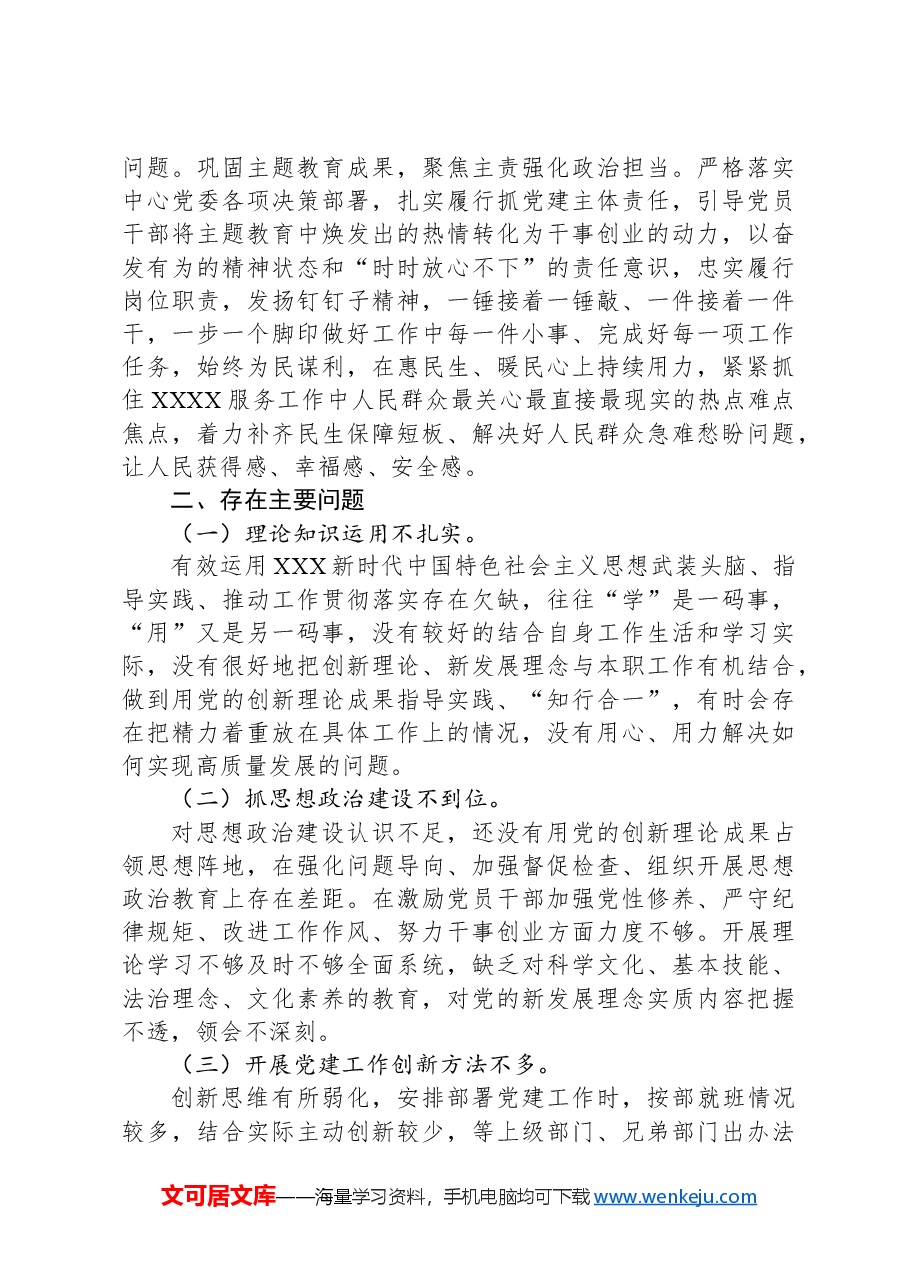 XX党支部2024年上半年党建工作情况报告.docx,第3页预览