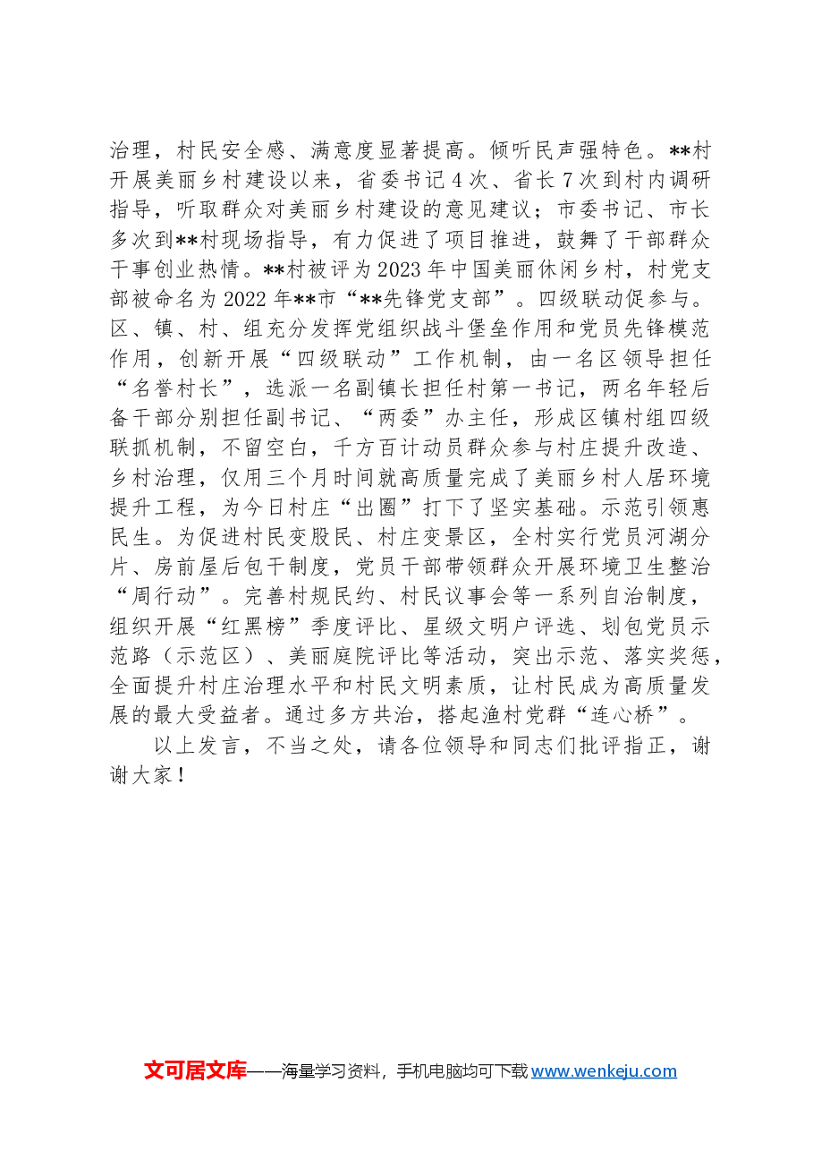 在2024年全区深入学习“千万工程”经验推进乡村全面振兴现场会上的汇报发言.docx，第3页预览