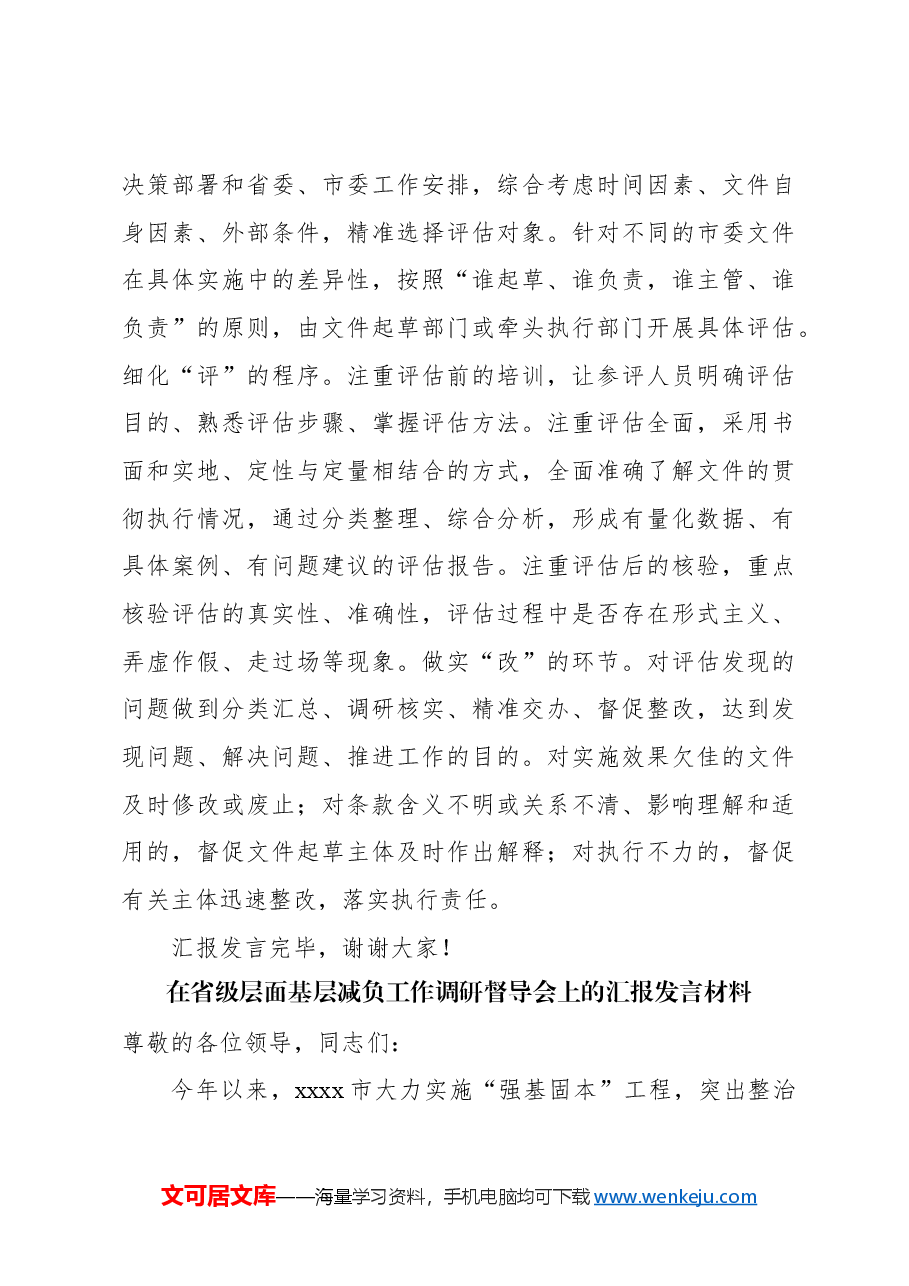 (3篇)在基层减负工作专题推进会上的汇报发言.docx,第4页预览