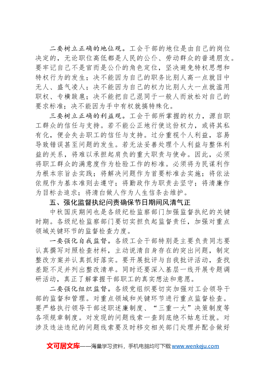 在工会系统中秋国庆节前警示教育大会上的讲话.docx,第3页预览