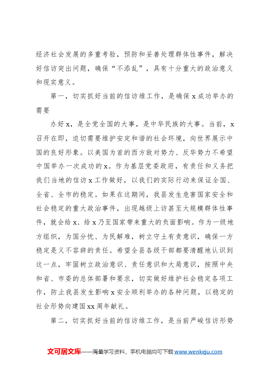 (3篇)2024年信访稳定工作会议讲话汇编.docx,第2页预览