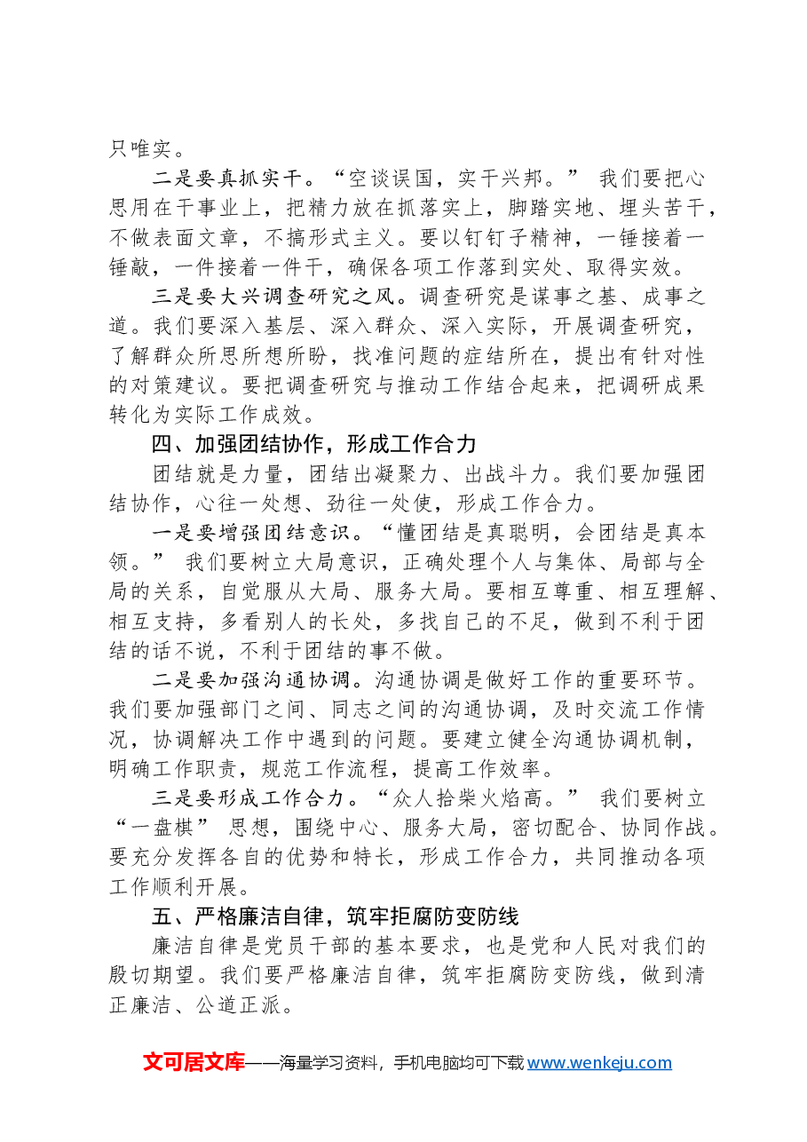 在市深化工作作风建设部署会上的讲话.docx,第3页预览