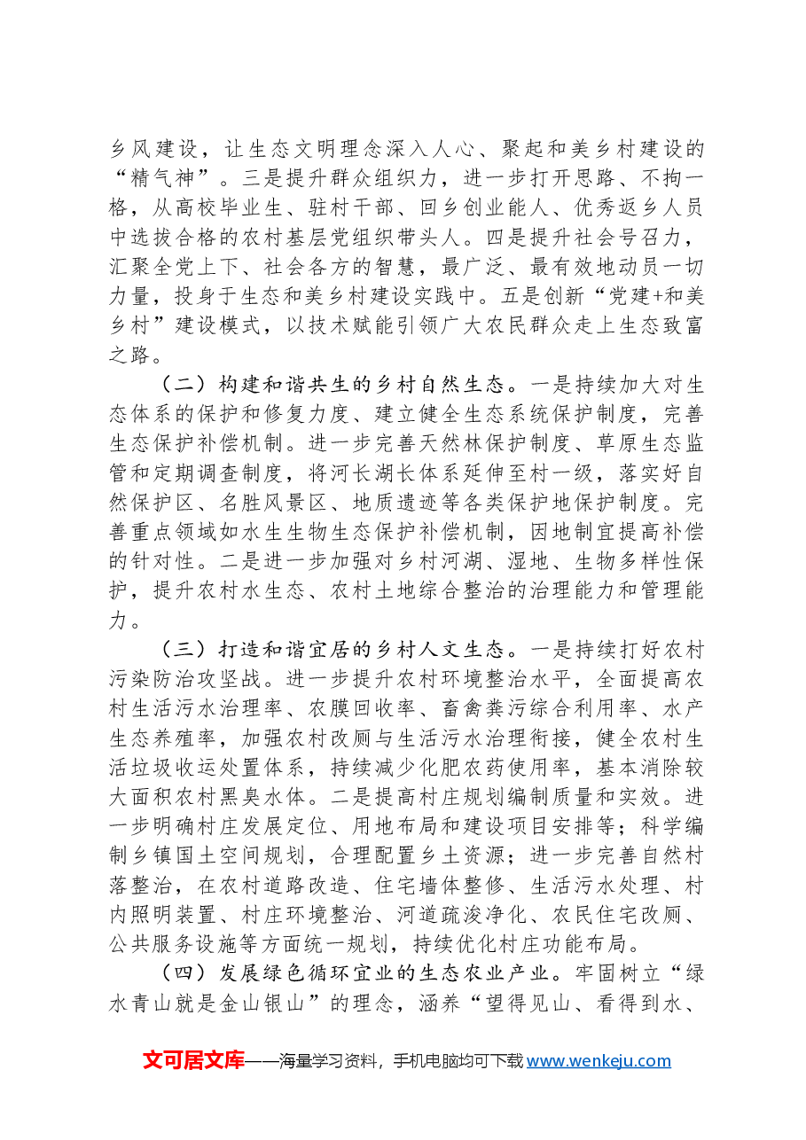 乡镇关于美丽乡村建设工作情况的报告.docx,第3页预览
